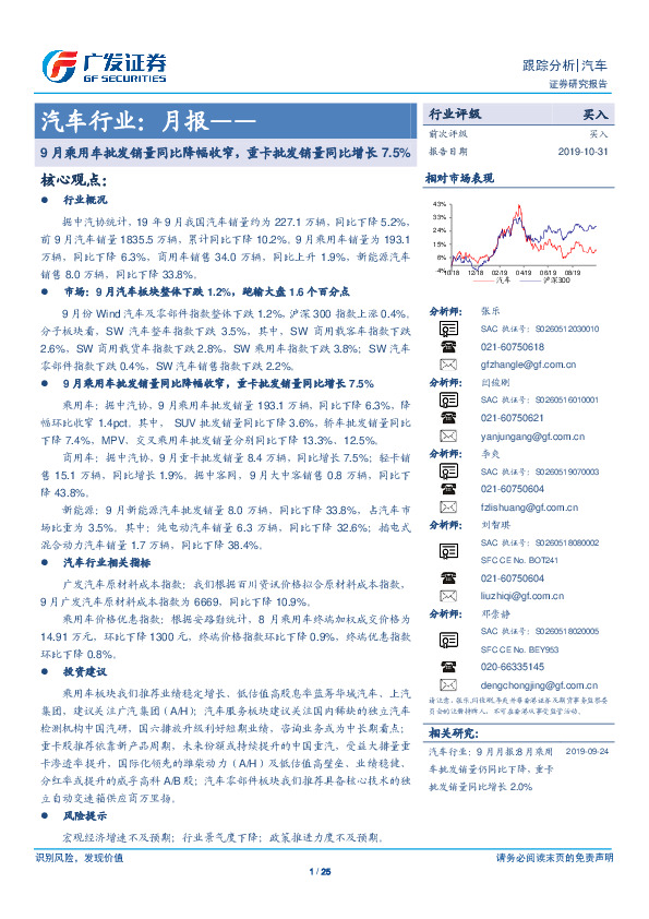 汽车行业月报：9月乘用车批发销量同比降幅收窄，重卡批发销量同比增长7.5%