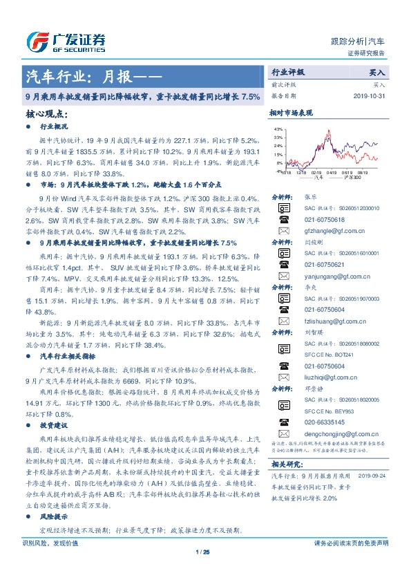 汽车行业月报：9月乘用车批发销量同比降幅收窄，重卡批发销量同比增长7.5%