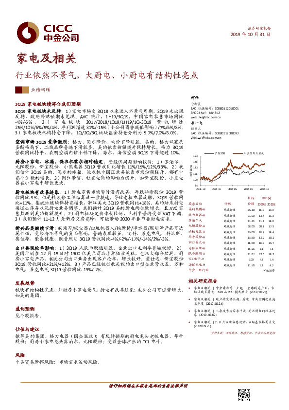 家电及相关：行业依然不景气，大厨电、小厨电有结构性亮点