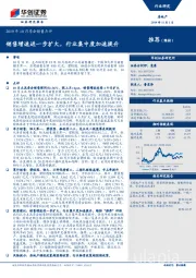2019年10月房企销售点评：销售增速进一步扩大，行业集中度加速提升
