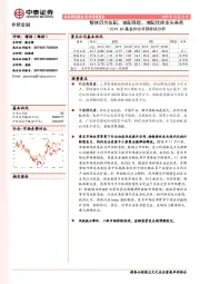 2019Q3基金持仓非银板块分析：整体仍为低配，减配保险，增配优质龙头券商