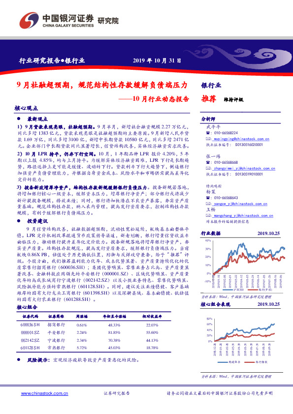 银行业10月行业动态报告：9月社融超预期，规范结构性存款缓解负债端压力