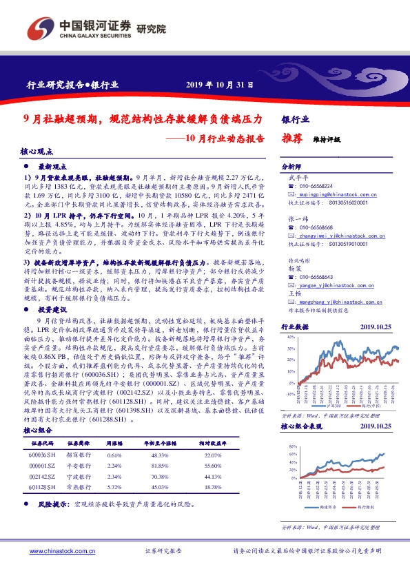 银行业10月行业动态报告：9月社融超预期，规范结构性存款缓解负债端压力