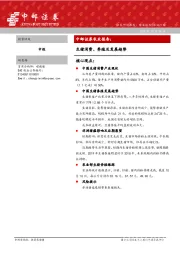 农业报告：生猪消费、养殖及发展趋势