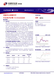 汽车行业10月行业动态报告：销量环比持续回升，行业逐步企稳