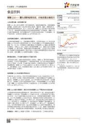 食品饮料：辅酶Q10——寡头垄断格局形成，价格有望企稳回升