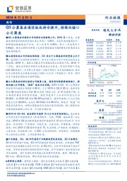 通信:Q3公募基金通信板块持仓提升,持续向核心公司聚焦
