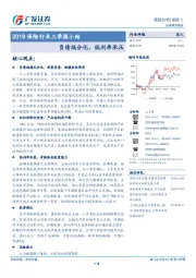 2019保险行业三季报小结：负债端分化，低利率承压