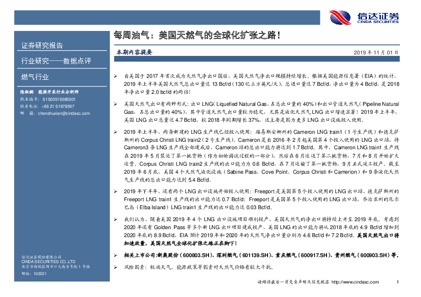 每周油气：美国天然气的全球化扩张之路！