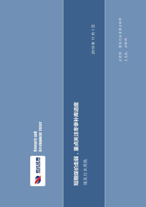 煤炭行业周报：短期煤价走弱，重点关注冬季补库进度