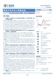 煤炭开采行业三季报总结：前三季度行业盈利好于预期，龙头公司业绩稳健性强