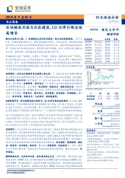 电力设备行业动态分析：区块链技术助力泛在建设，LG化学引领全球高增长