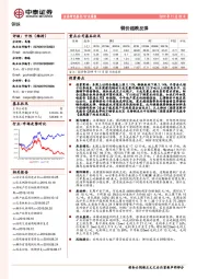 钢铁行业周报：钢价超跌反弹