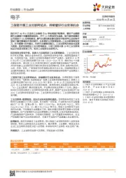 电子行业点评：工信部开展工业互联网试点，持续看好行业变革机会