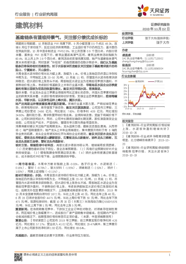 建筑材料行业研究周报：基建链条有望维持景气，关注部分绩优成长标的