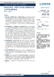 房地产行业2019年三季报综述：结算不均导致业绩增速回落土地市场逐渐降温