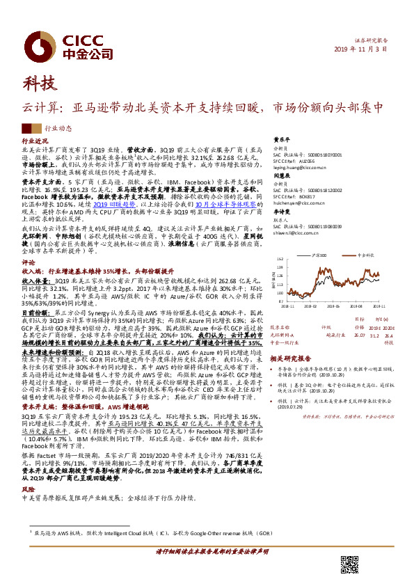 云计算行业动态：亚马逊带动北美资本开支持续回暖，市场份额向头部集中