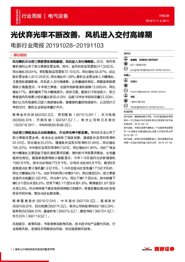 电新行业周报：光伏弃光率不断改善，风机进入交付高峰期