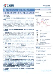 财务分析系列之十六：2019年三季报分析：普钢企业盈利大降，特钢、钢管企业表现抢眼