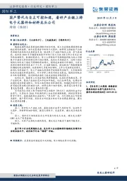 国防军工行业点评报告：国产替代与自主可控加速，看好产业链上游电子元器件和材料龙头公司