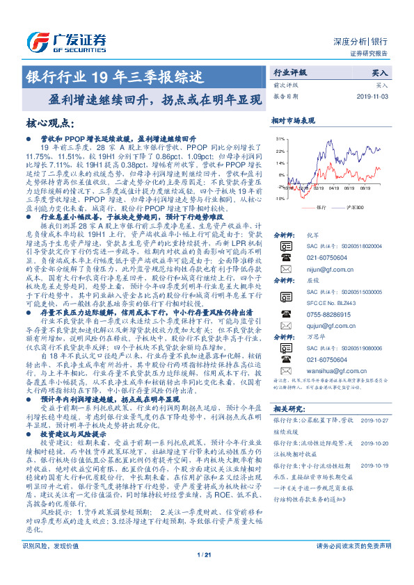 银行行业19年三季报综述：利增速继续回升，拐点或在明年显现