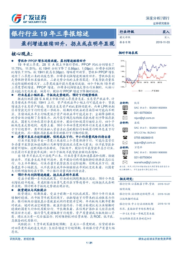 银行行业19年三季报综述：利增速继续回升，拐点或在明年显现