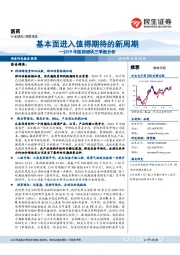 2019年医药板块三季报分析:基本面进入值得期待的新周期
