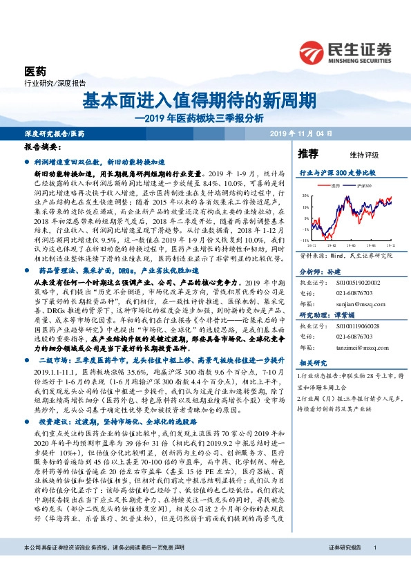 2019年医药板块三季报分析：基本面进入值得期待的新周期