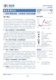商业贸易行业3Q19季报总结：口红效应下的分化态势