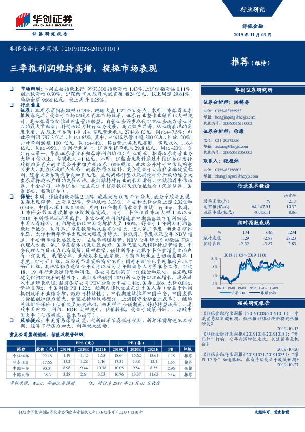 非银金融行业周报：三季报利润维持高增，提振市场表现
