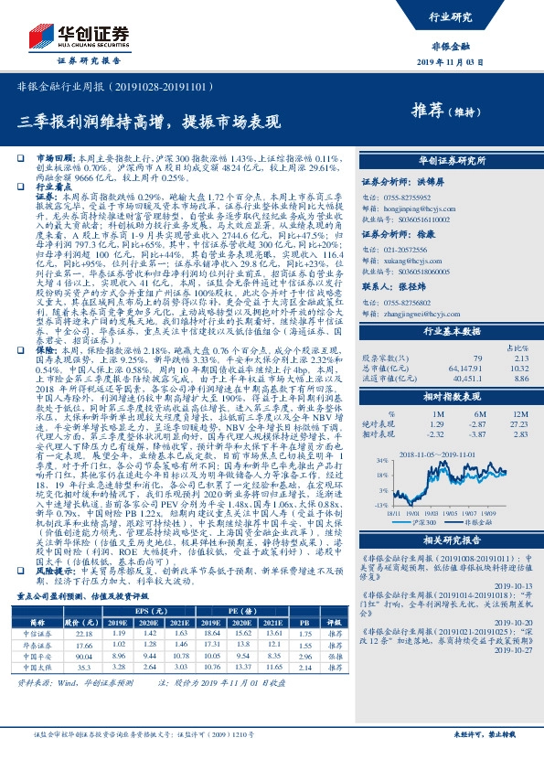 非银金融行业周报：三季报利润维持高增，提振市场表现