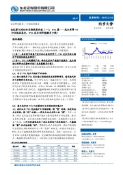 化工行业深度报告：论民营大炼化的长期投资价值（一）：PTA篇——成本再降VS行业格局恶化，PTA龙头明年能赚多少钱？