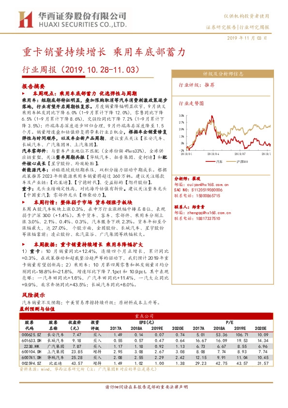 汽车行业周报：重卡销量持续增长 乘用车底部蓄力