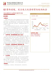 纺织服装行业周报：Q3整体放缓，关注竣工改善的家纺板块机会