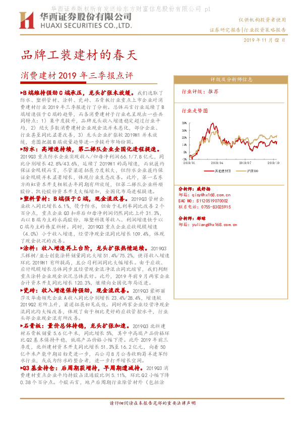消费建材2019年三季报点评：品牌工装建材的春天