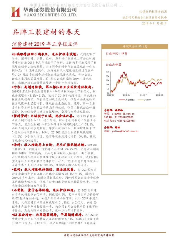 消费建材2019年三季报点评：品牌工装建材的春天