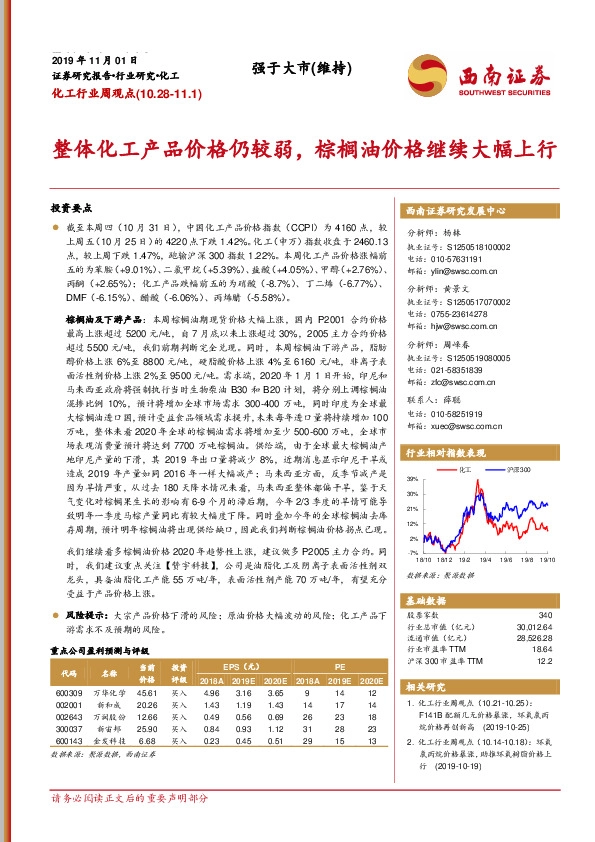化工行业周观点：整体化工产品价格仍较弱，棕榈油价格继续大幅上行
