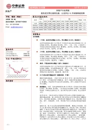 房地产行业周报：新房成交同比继续改善，主流房企10月销售再超预期