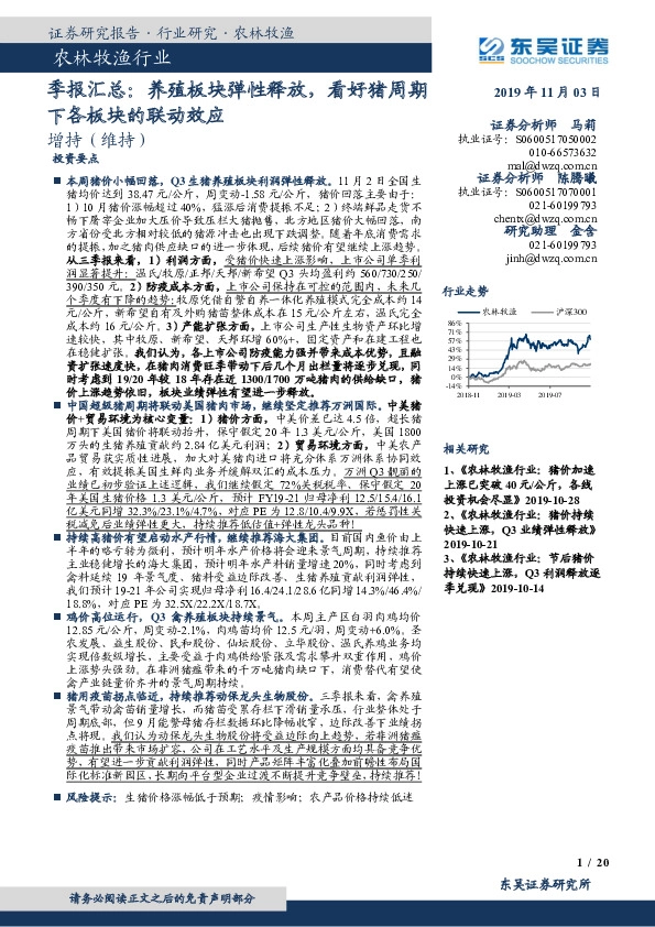农林牧渔行业季报汇总：养殖板块弹性释放，看好猪周期下各板块的联动效应