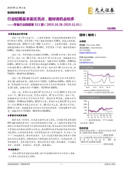 零售行业周报第311期:行业短期基本面无亮点,题材类机会较多
