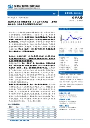 化工行业深度报告:论民营大炼化的长期投资价值(二):差异化长丝篇——原料价格战临近,长丝差异化是超额利润的护城河