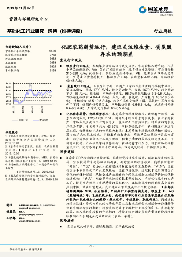 基础化工行业研究周报：化肥农药弱势运行，建议关注维生素、蛋氨酸存在的预期差
