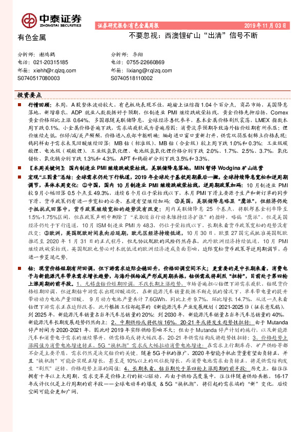 有色金属周报：不要忽视：西澳锂矿山“出清”信号不断