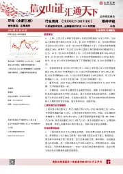 环保（含新三板）行业周报：三季报发布完毕，业绩整体仍不及2018年同期