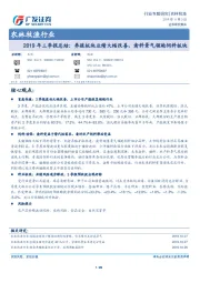 农林牧渔行业2019年三季报总结：养殖板块业绩大幅改善，禽料景气领跑饲料板块