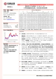 国防军工行业周报：三季报披露陆续结束，航空板块表现亮眼