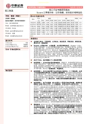 轻工行业专题研究报告：Suzano三季报分析：以价换量，后市浆价难有起色
