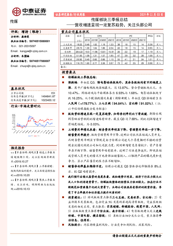 传媒板块三季报总结：营收增速呈现一定复苏趋势，关注头部公司