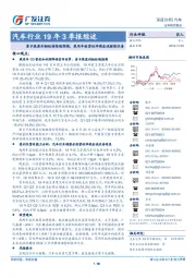 汽车行业19年3季报综述:重卡股盈利韧性持续超预期,乘用车经营性净现金流继续改善