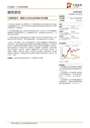 建筑装饰行业研究周报:三季报显示,建筑行业龙头的优势仍在积聚